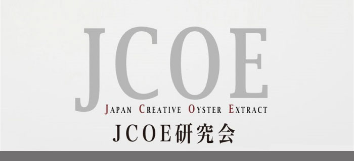 JCOE研究会